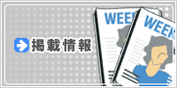 掲載情報